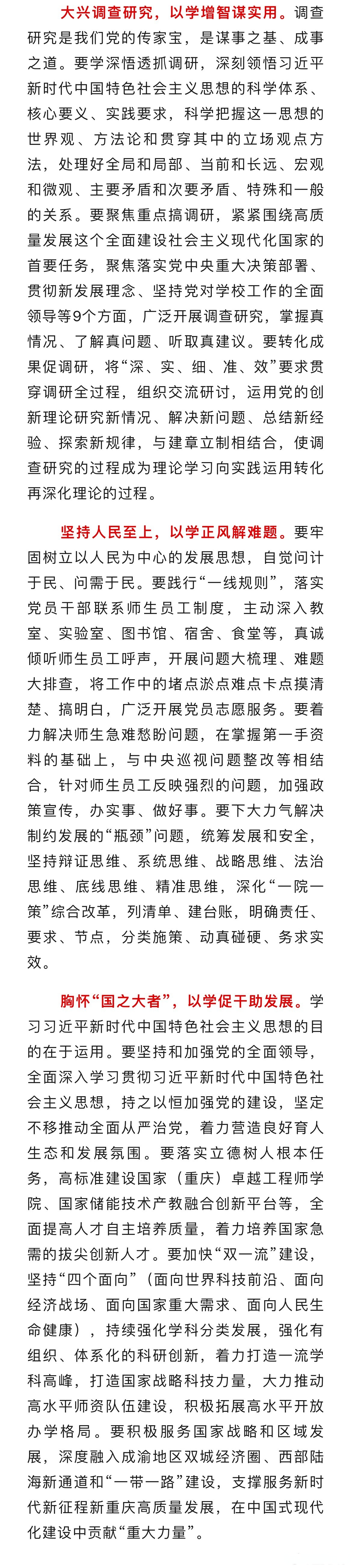 重大资讯# 【当代党员|舒立春:加快建设中国特色,世界一流大学和优势