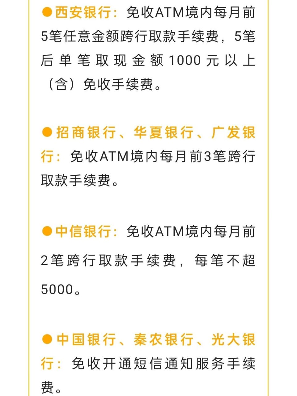 7家银行跨行取钱免手续费60157515 【7家银行全国范围跨行取