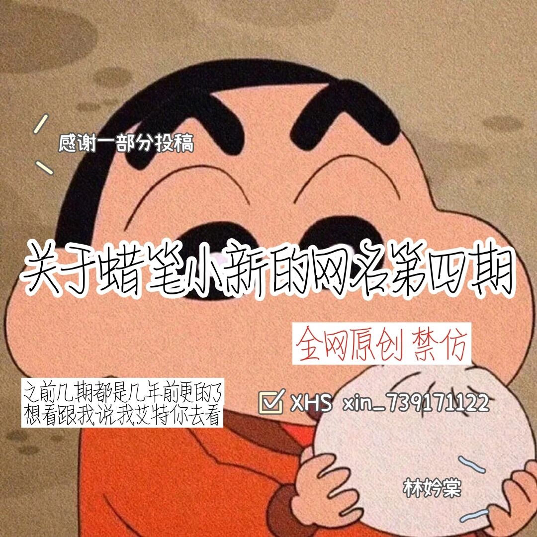 蜡笔小新昵称女图片