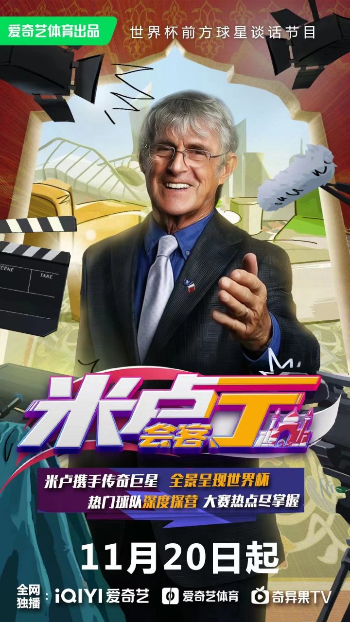 米卢多哈首聚老友萨莫拉诺 "恐怖伊万"萨莫拉诺,这个曾让"小世界杯"的