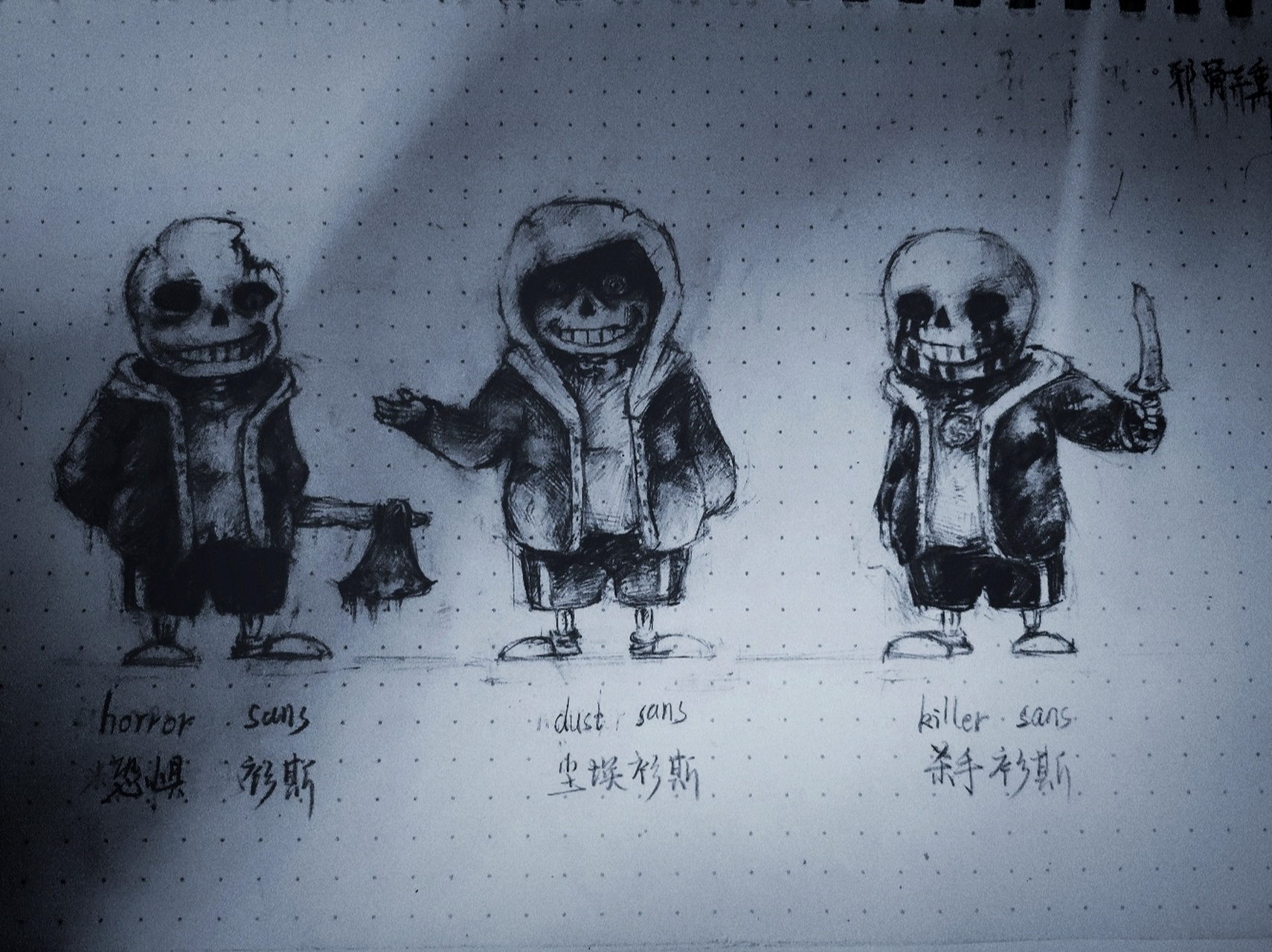 邪骨三重手绘.传说之下 照像素画1:1临摹