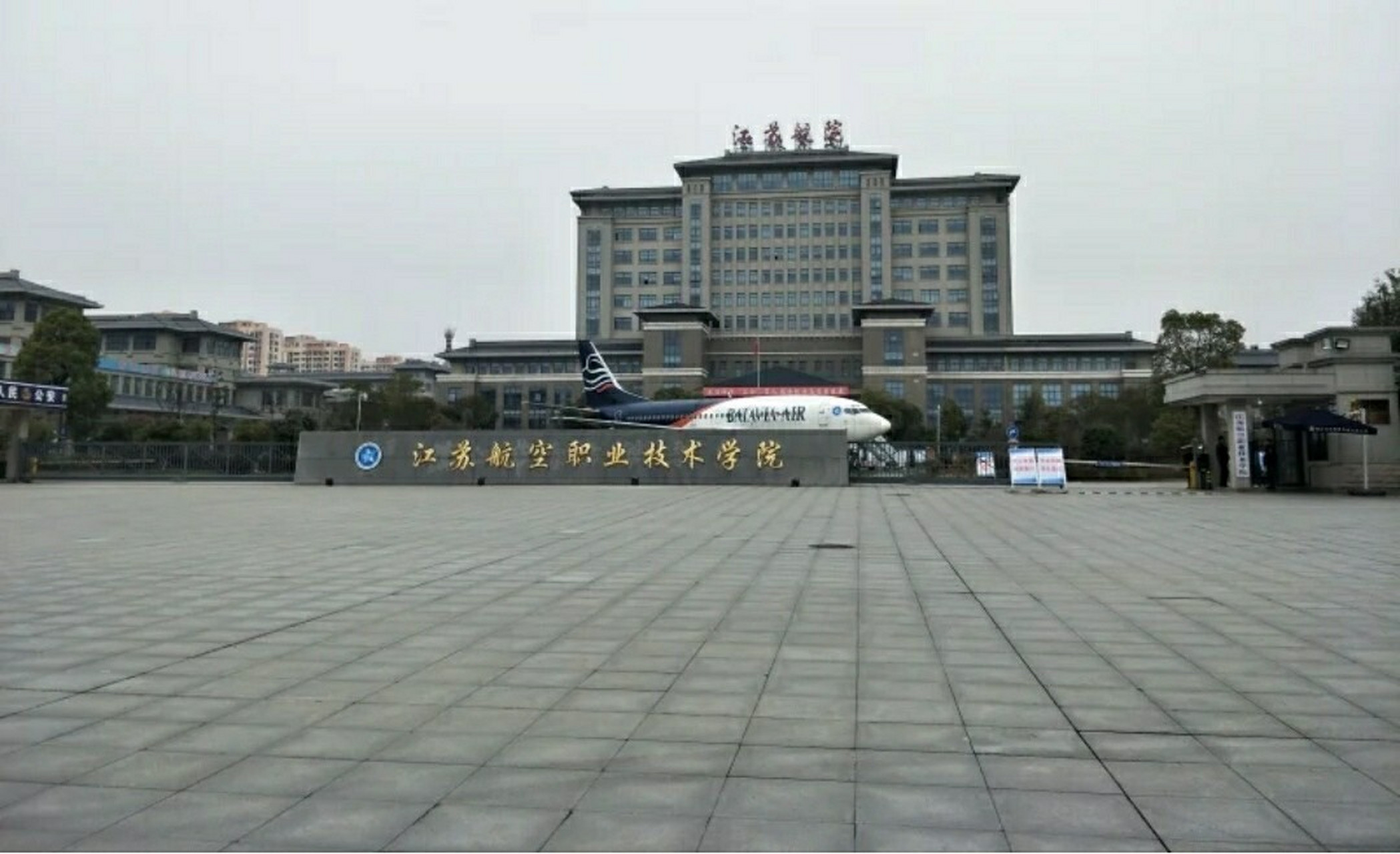 梦想子 江苏航空职业技术学院(简称江苏航院)是经江苏省人民政府批准