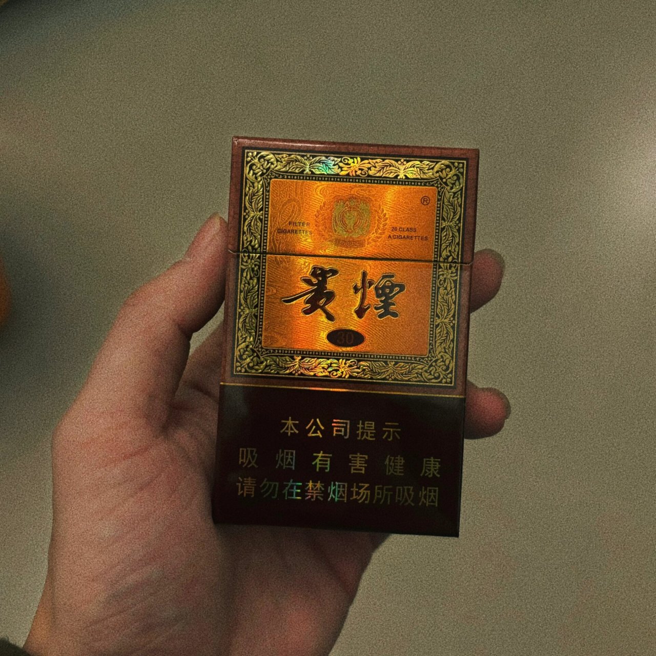 第四期—贵烟(国酒香30) 年前去贵阳朋友送的一盒,茅台爆珠!