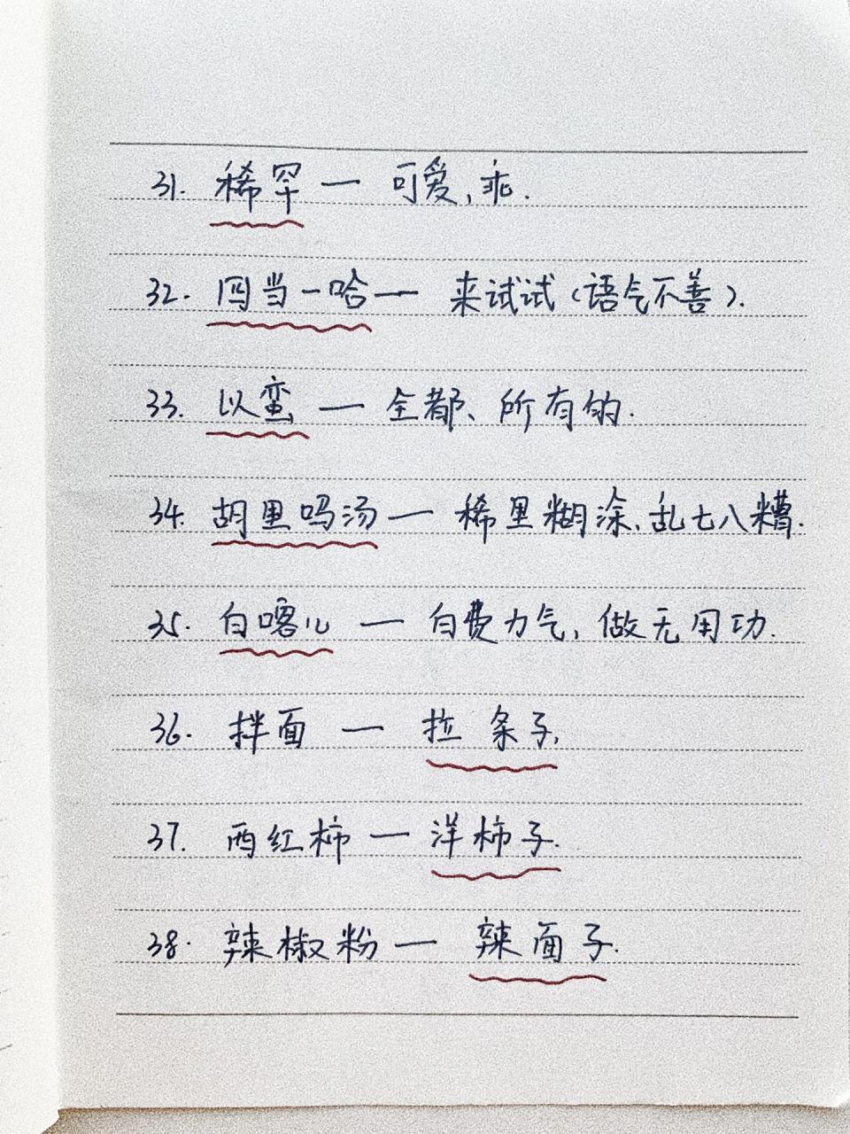 新疆话日常词汇～～ 欢迎补充～欢迎造句
