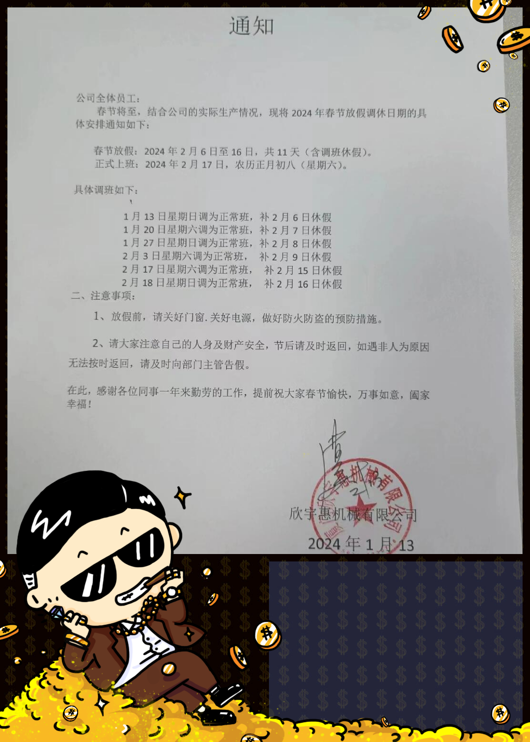 春节还要补班,第一次碰到这样的公司 大家春节都怎么放假啊,有