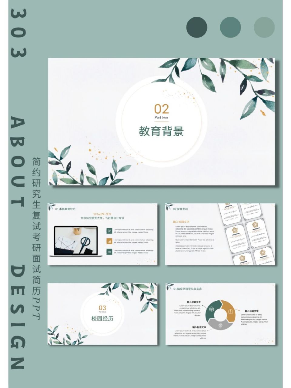 93研究生导师用过都说好的考研复试ppt no.