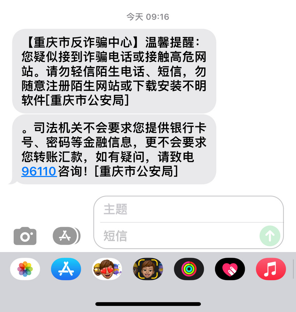 大竹林派出所来的电话,警察叔叔提示我最近我有收到诈骗电话,注意财产