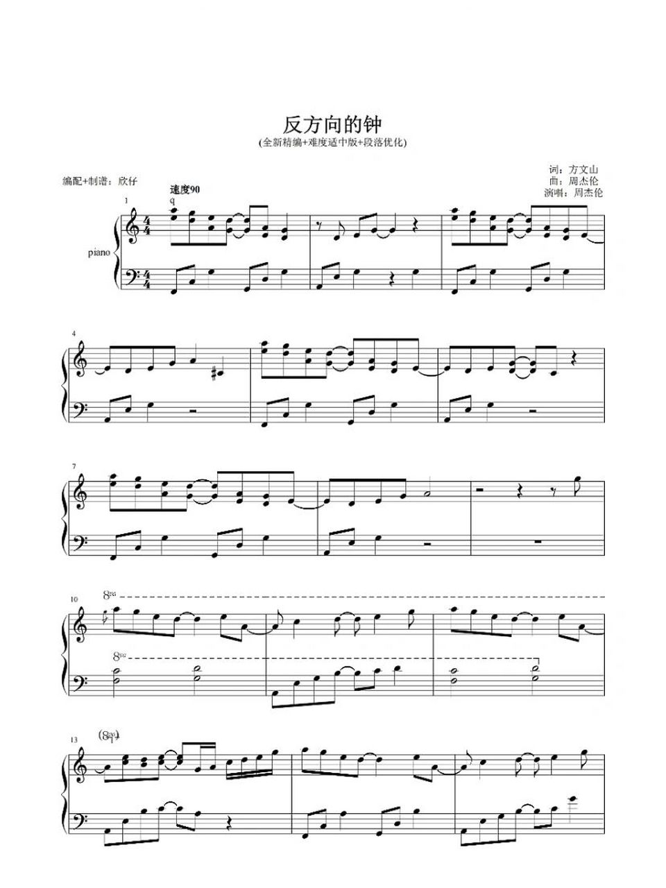 100首好听的流行钢琴乐谱分享52 周杰伦-《反方向的钟》 /纸墨上的