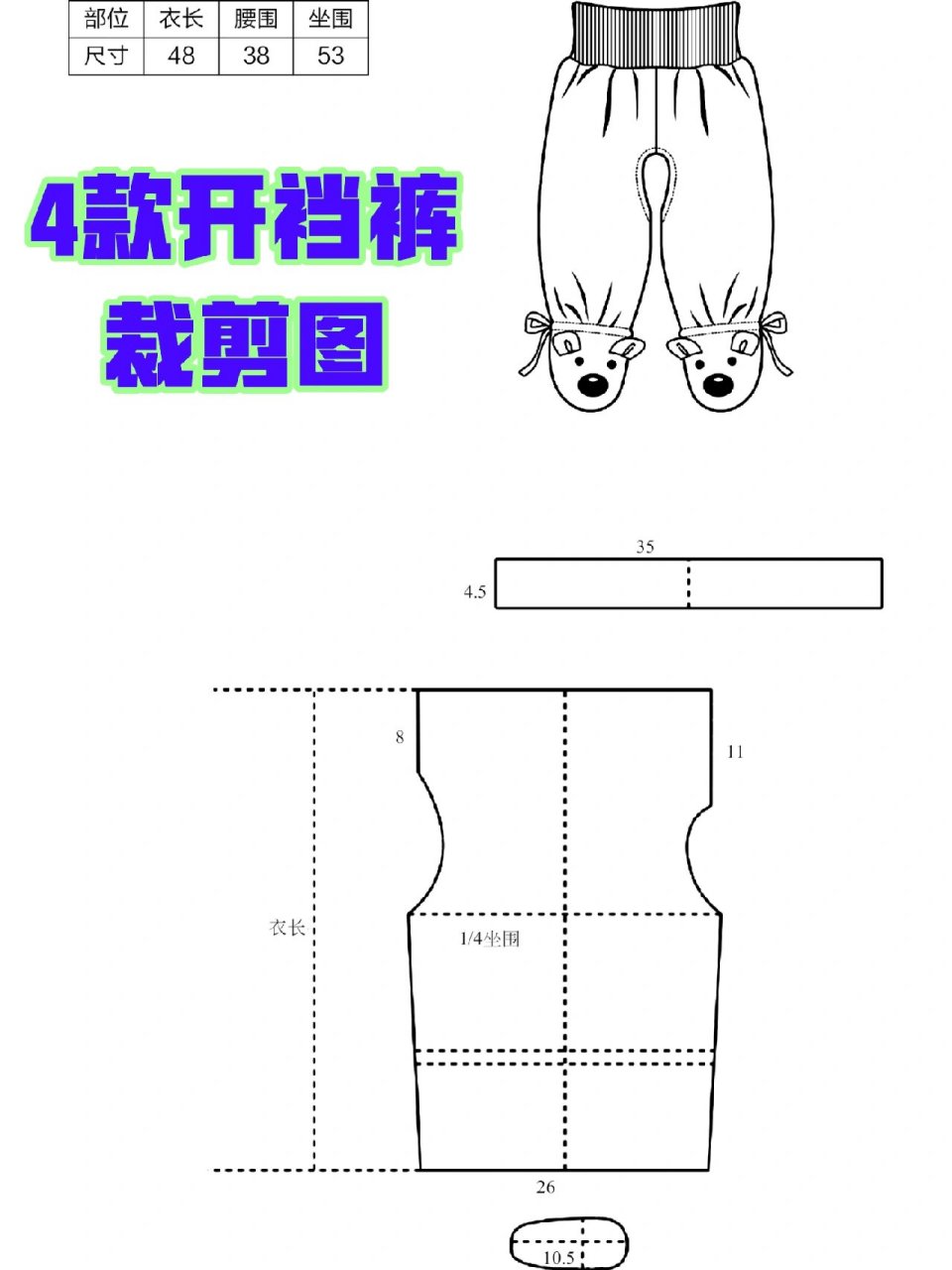 儿童大裆裤裁剪图图片