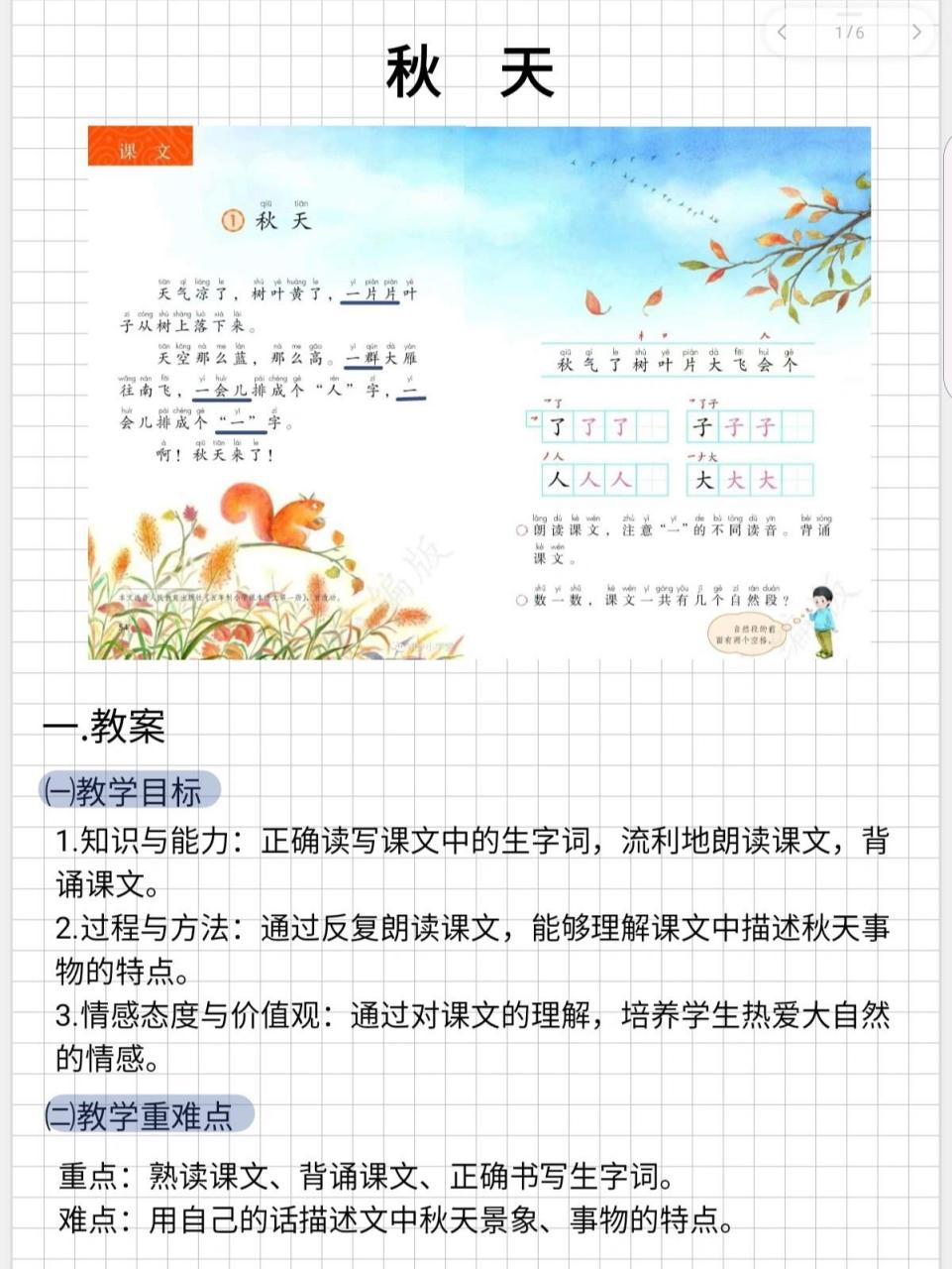 教资面试||一年级上册《秋天》教案77逐字稿 94教案 76备考时写