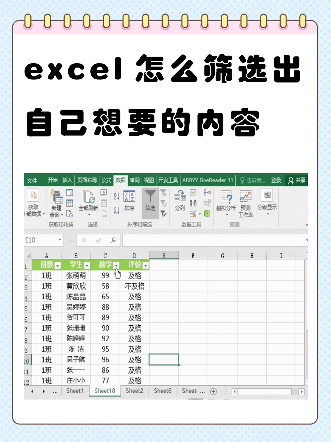 excel筛选保留想要的行