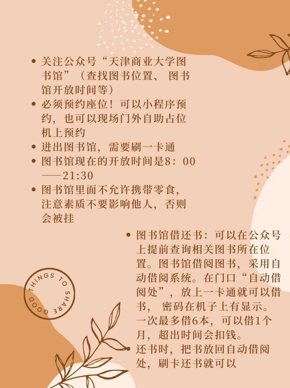 天津商业大学