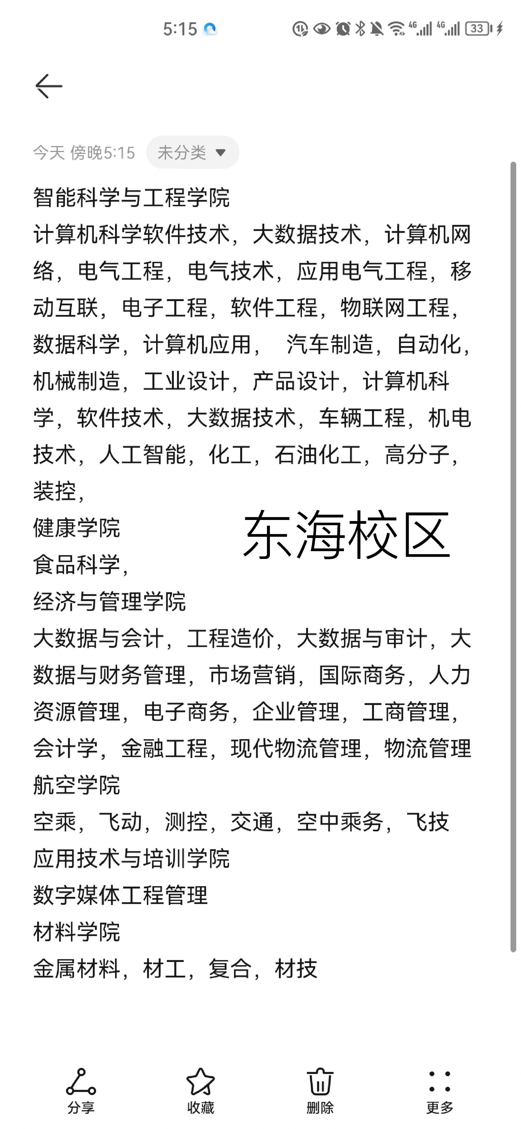烟台南山学院