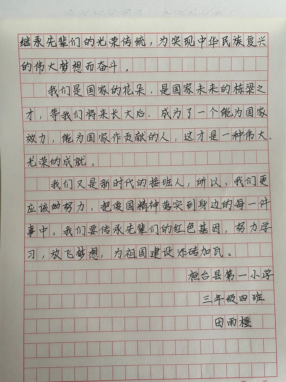 传承家国情怀,争做时代新人.征文 小学生300字征文