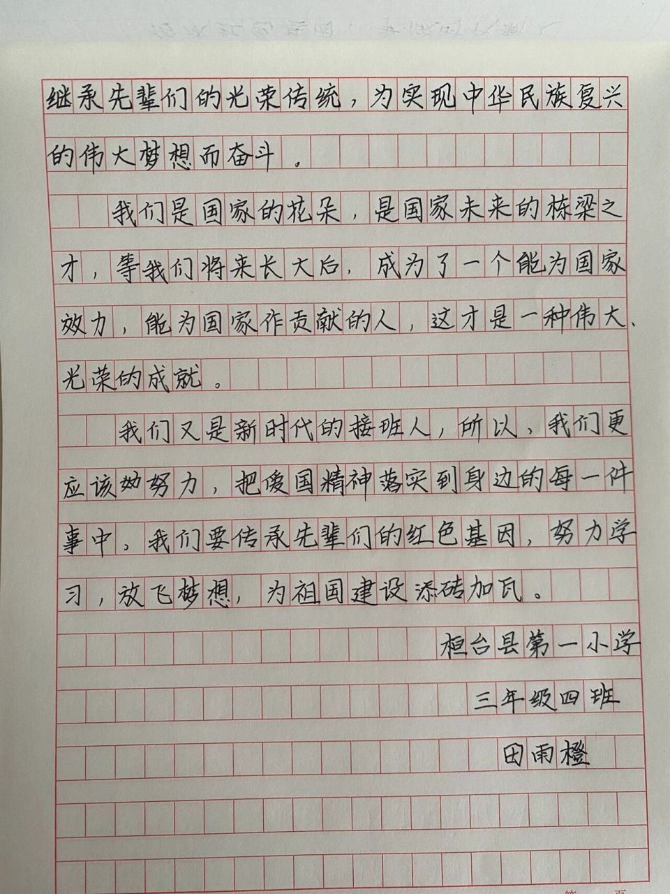 小学生征文的正确格式图片