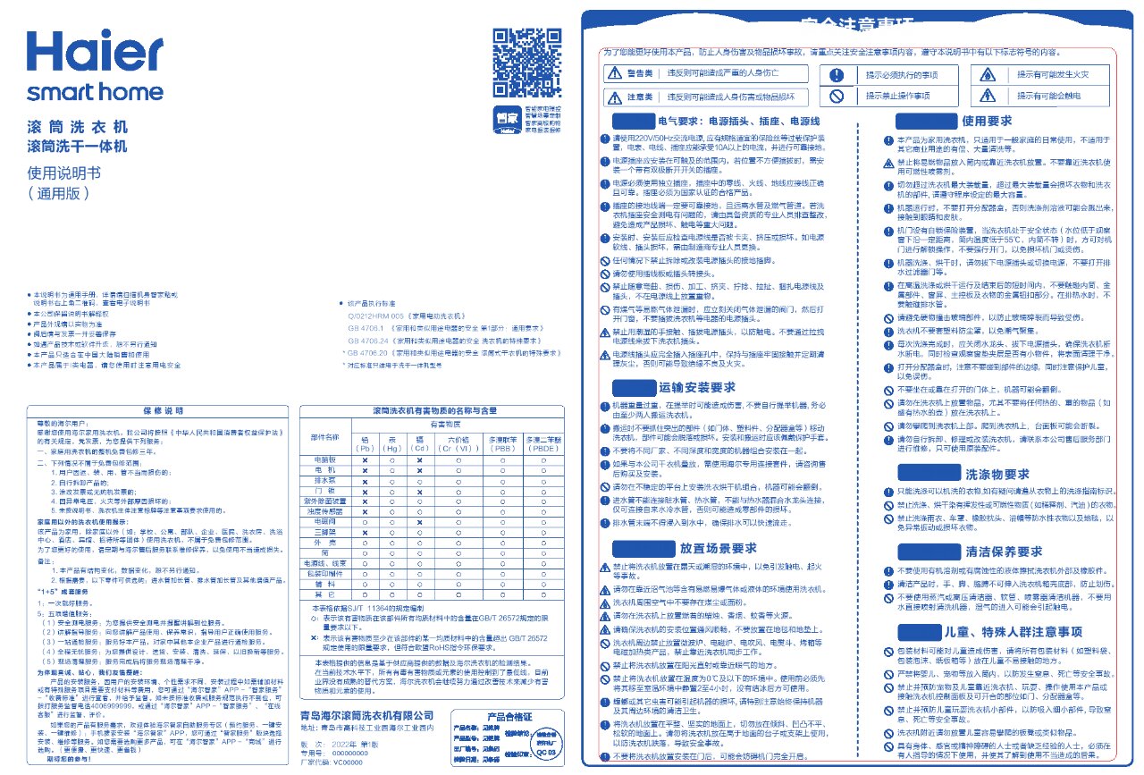 海尔洗衣机说明书型号图片