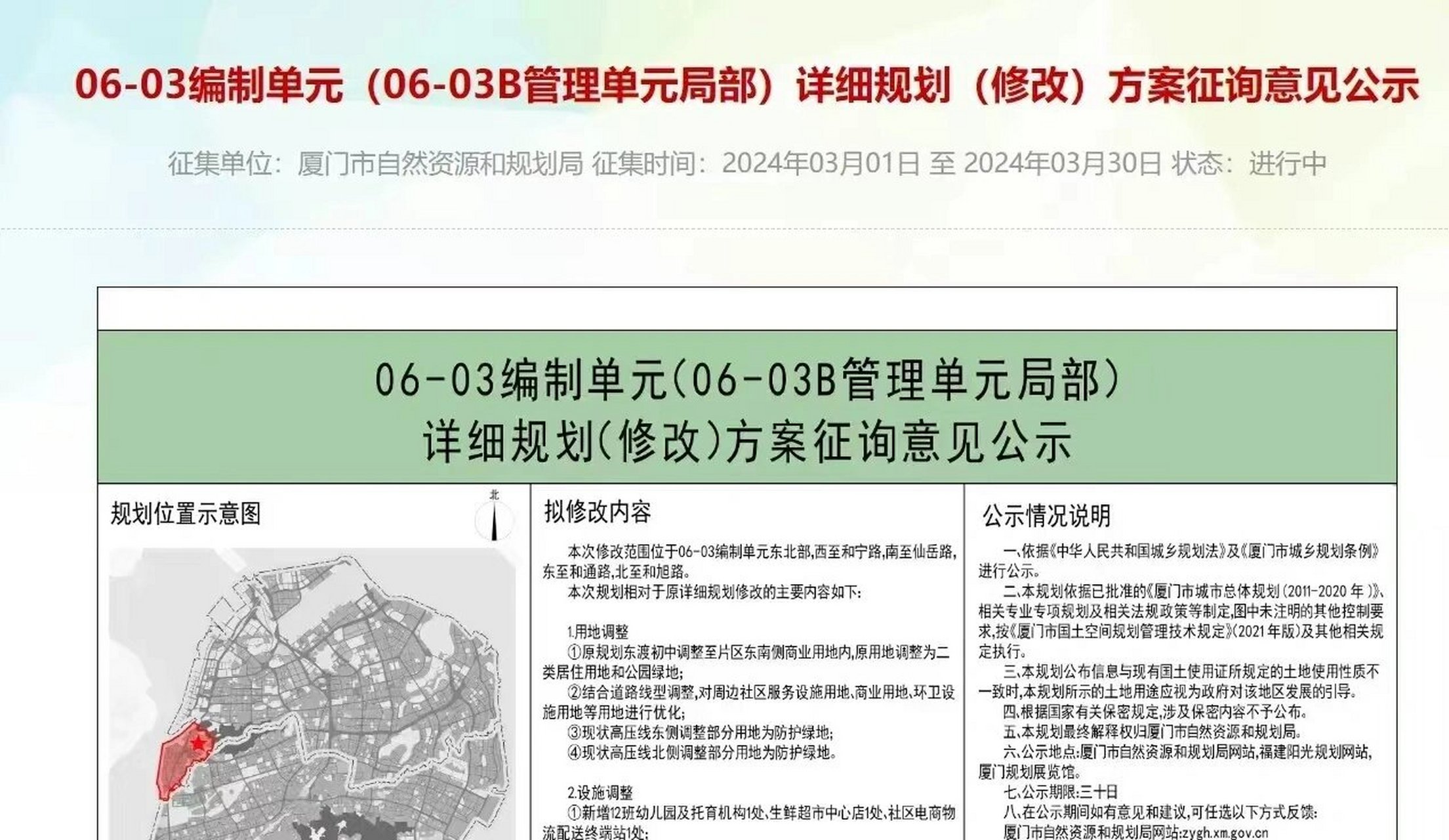 将诞生一个"新区"! 刚刚,官方公布了厦门东渡又一重磅规划!