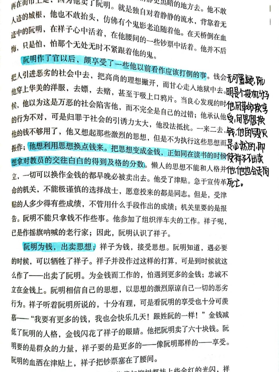 骆驼祥子第二十三章第二十四章 骆驼祥子第二十三章第二十四章批注