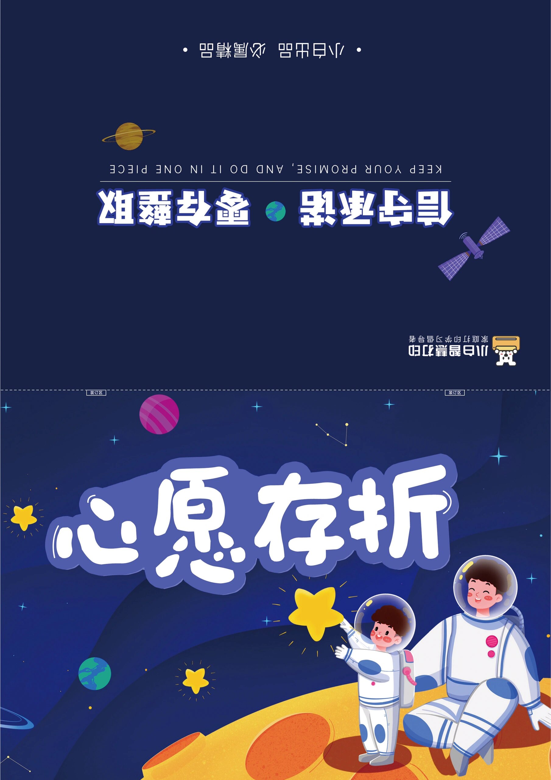 心愿存折:激励孩子做好每一件事 编号78