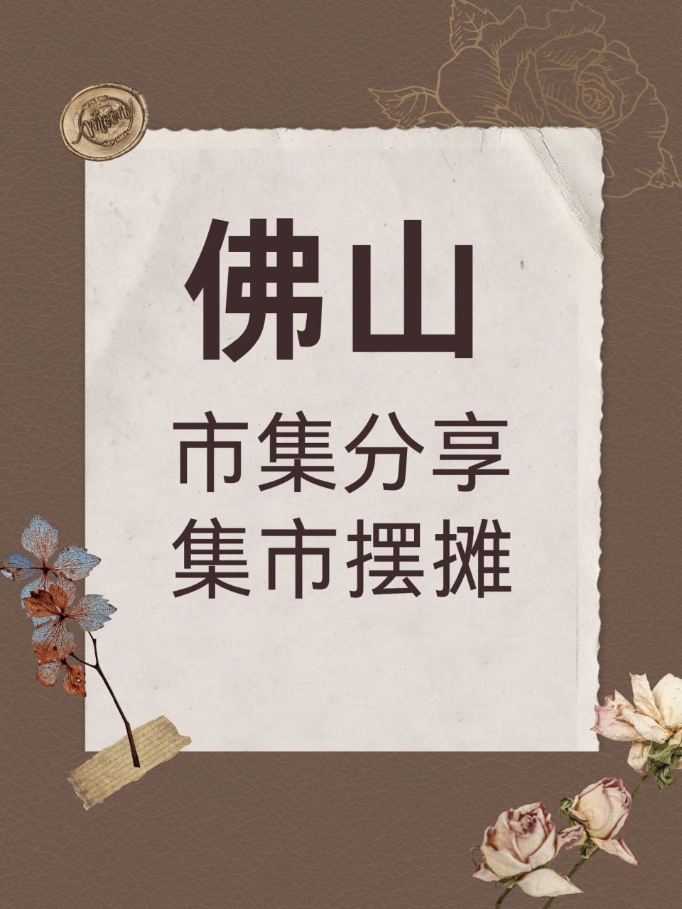 摆地摊需要申请摊位吗(摆地摊需要申请摊位吗现在)