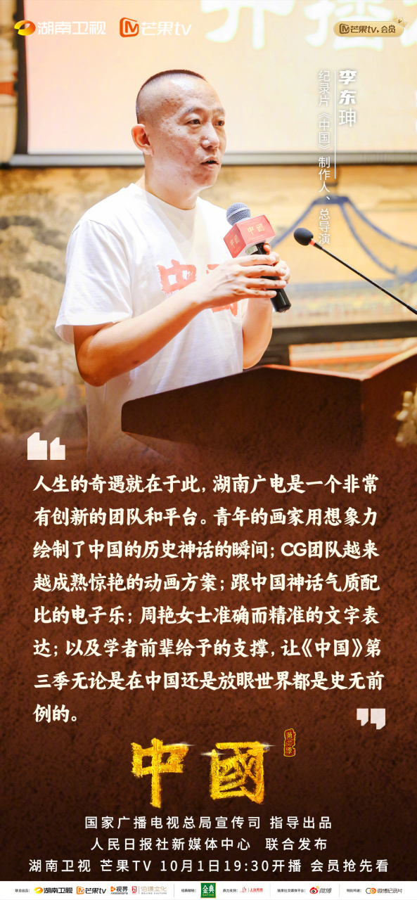 纪录片中国3发布会#与美仑美奂的上古画卷一起,探索来自中国五千牡哪