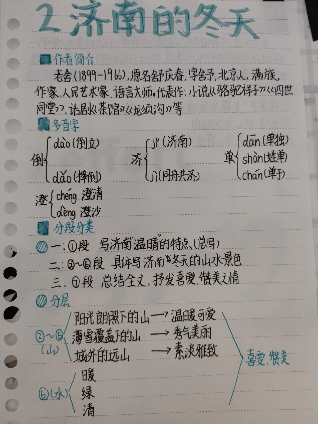 济南的冬天笔记 学霸图片