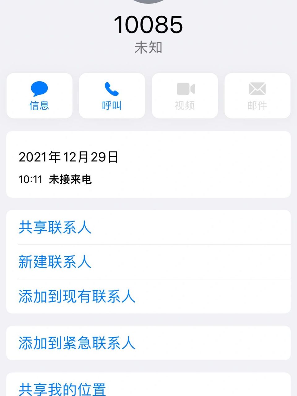 10085 是个啥电话? 跟中国移动啥关系?