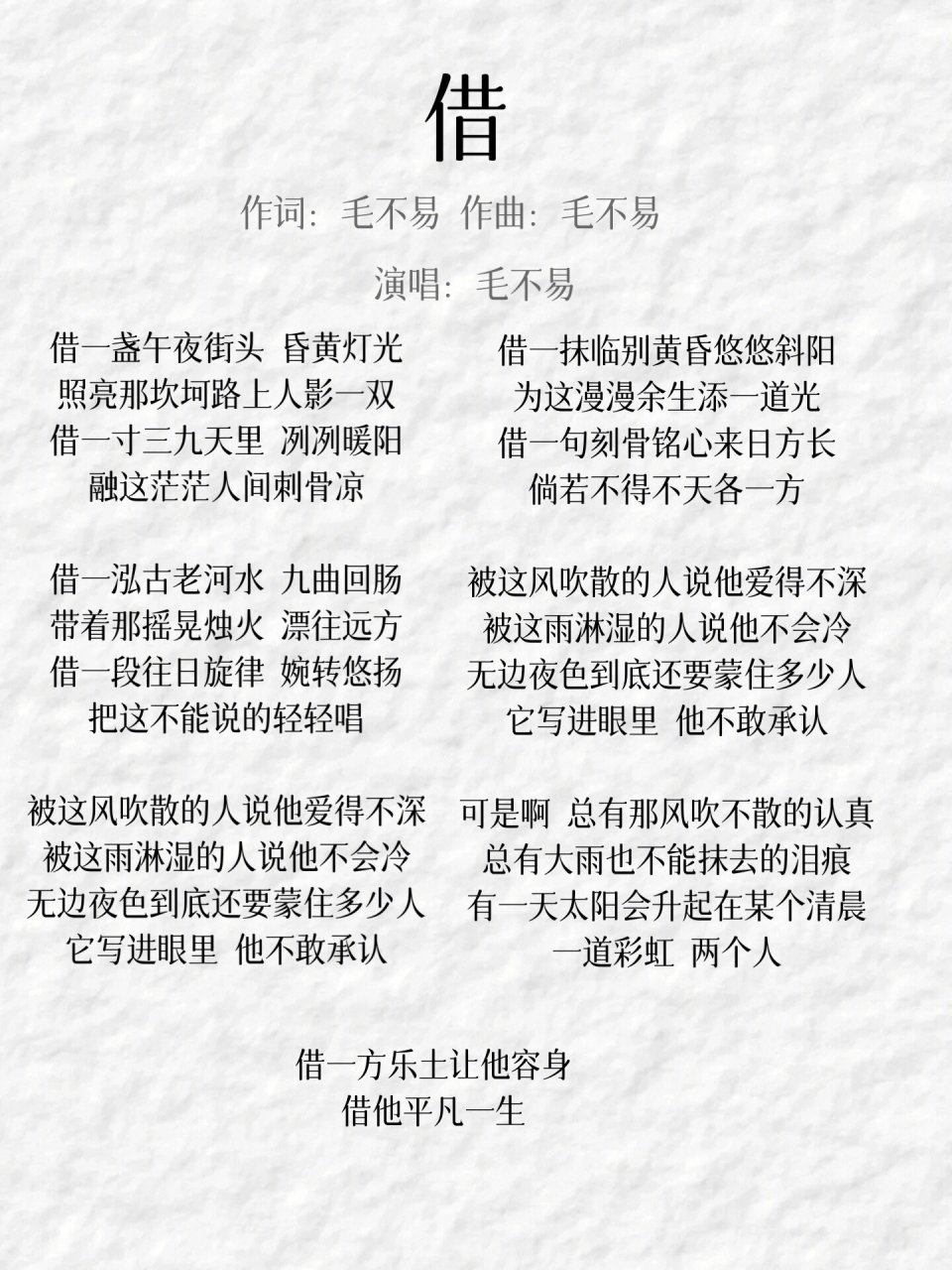 毛不易《借》 毛毛老师似乎是不需要被安利的,在我心里毛老师和小驴