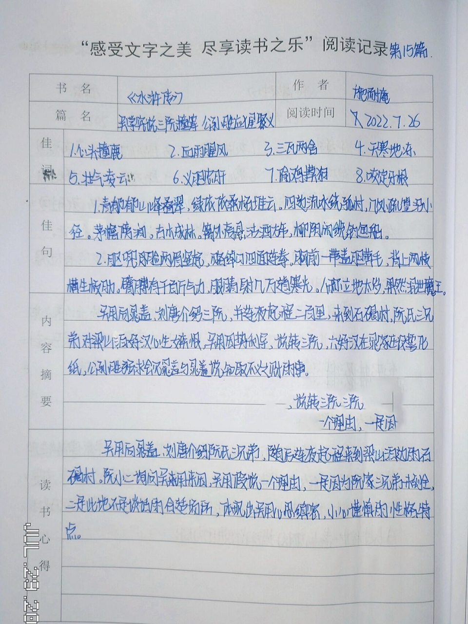 《水浒传》第15回读书笔记 九上必读名著《水浒传》读书笔记,介是第15