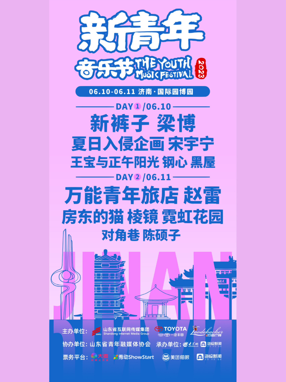 2023新青年音乐节济南站正式官宣! 2023新青年音乐节正式官宣!