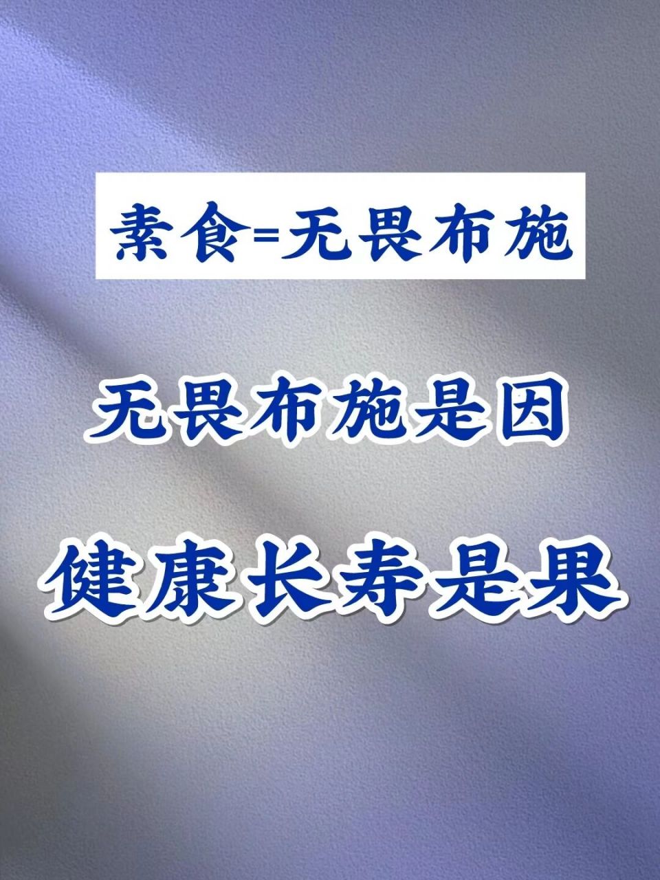 素食是无畏布施,素食布施您都做哪些?