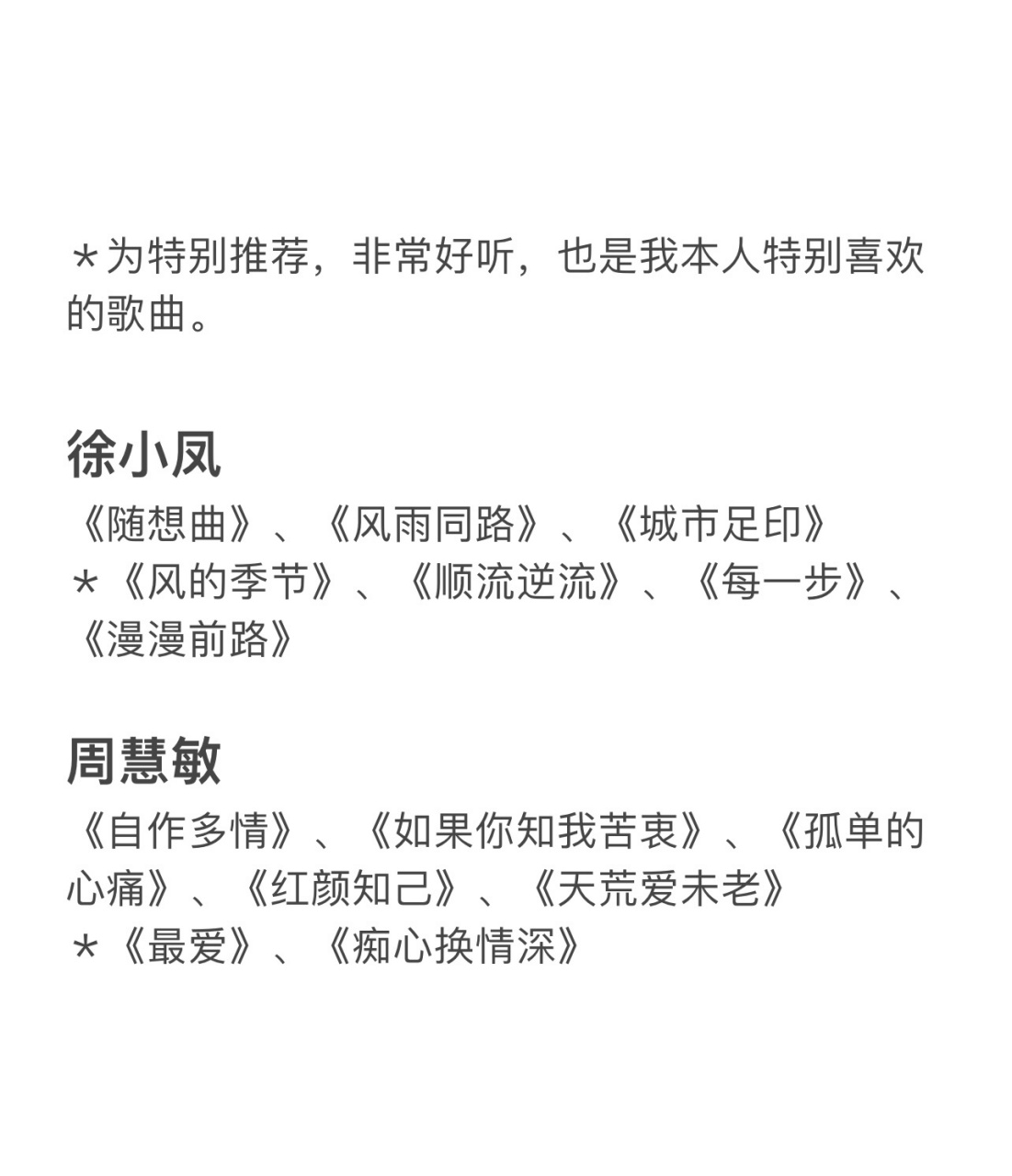 好听的粤语歌推荐榜(天后级女歌手)欢迎补充 整理了一些好听的粤语歌