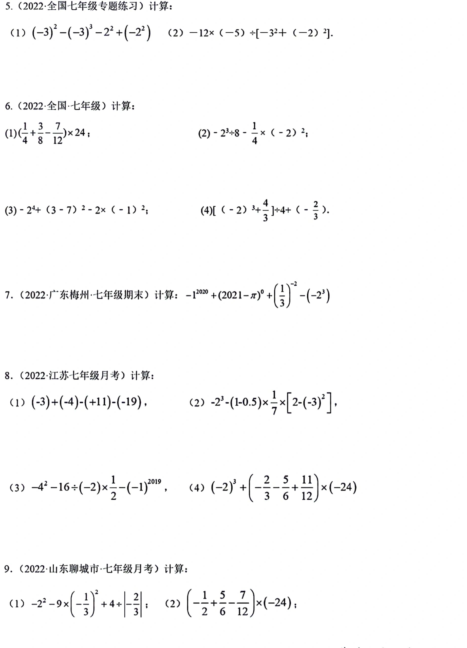 七年级数学期末考试有理数混合运算100题