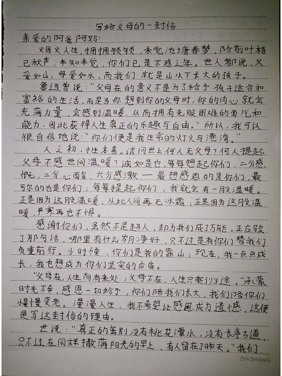 感恩父母的一封信 感恩父母的一封信