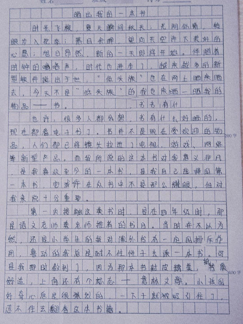 作文-晒出我的一本书 这个是来自9月25日写的作文,然后前几天刚发下来
