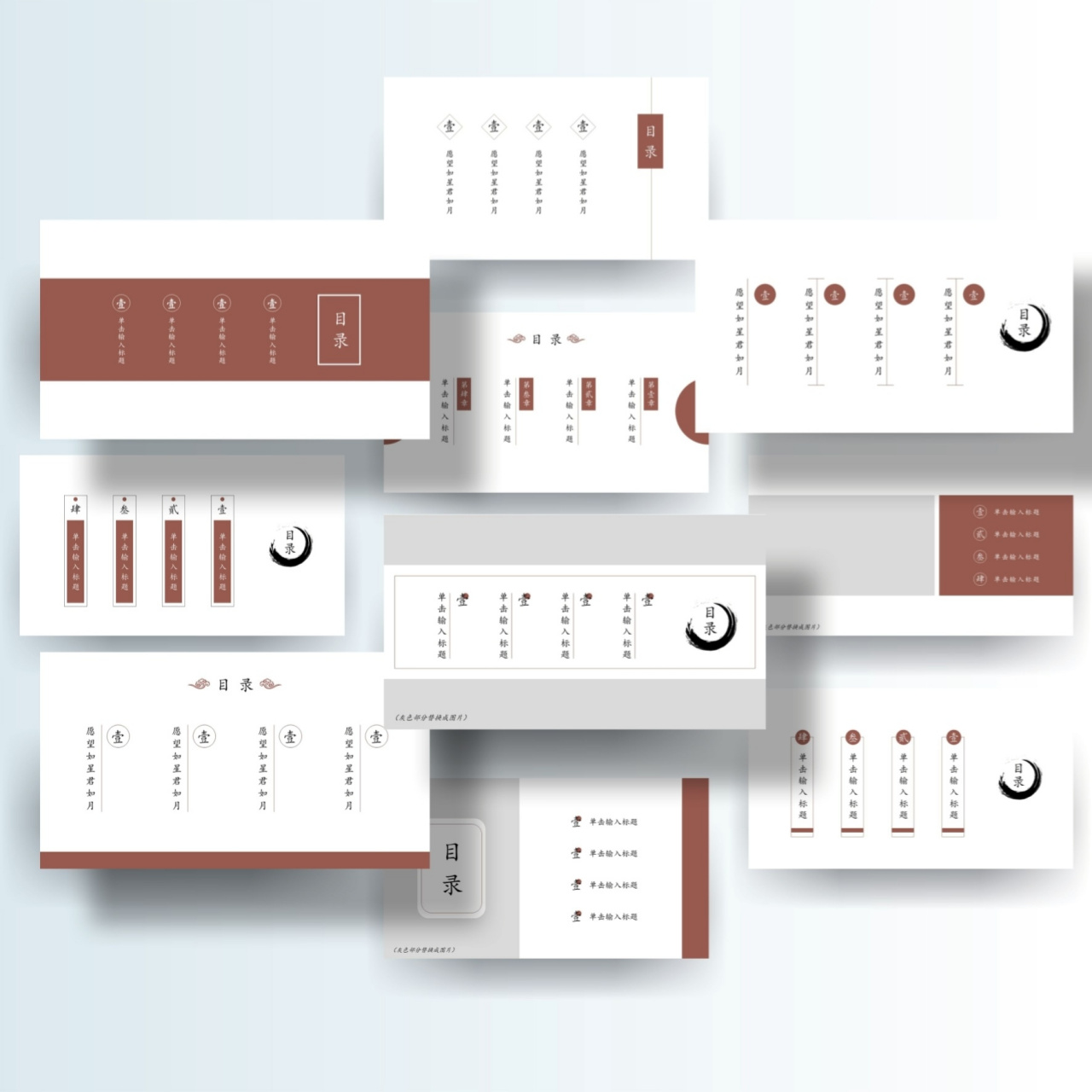 ppt灵感之10种古风目录的排版思路 ppt的门槛不算高,花几天时间就可以