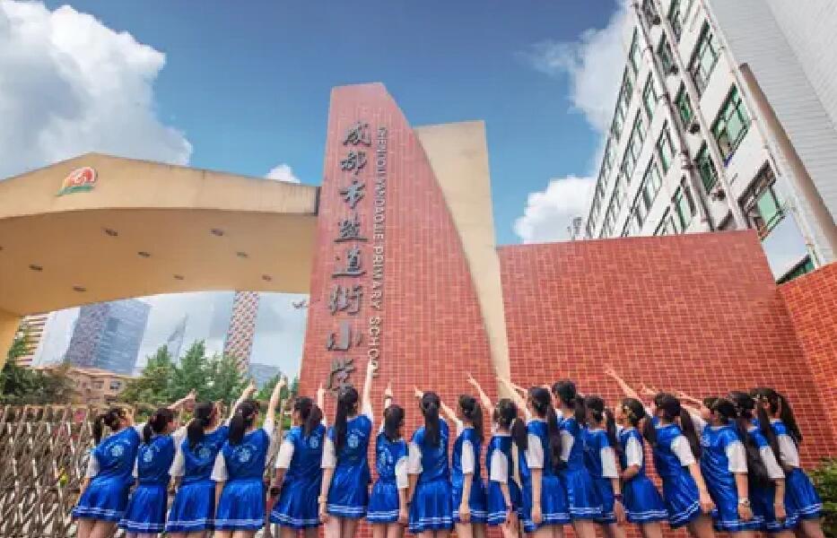 成都五朵金花小学图片