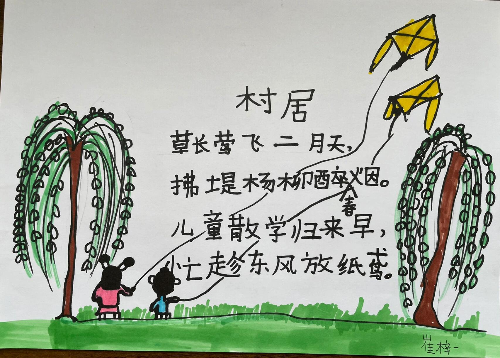 古诗《村居》图