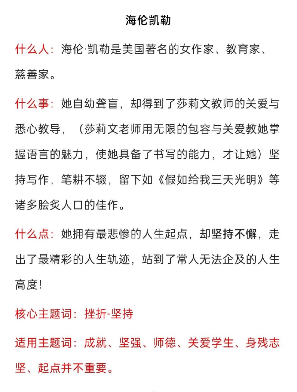 每周一篇作文素材——海伦凯勒 "正确的开始,微小的长进,然后持续.
