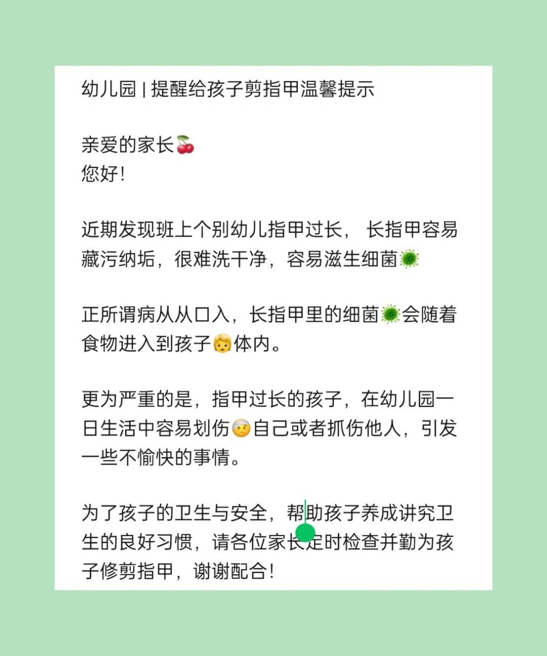 剪指甲通知幼儿园小班图片