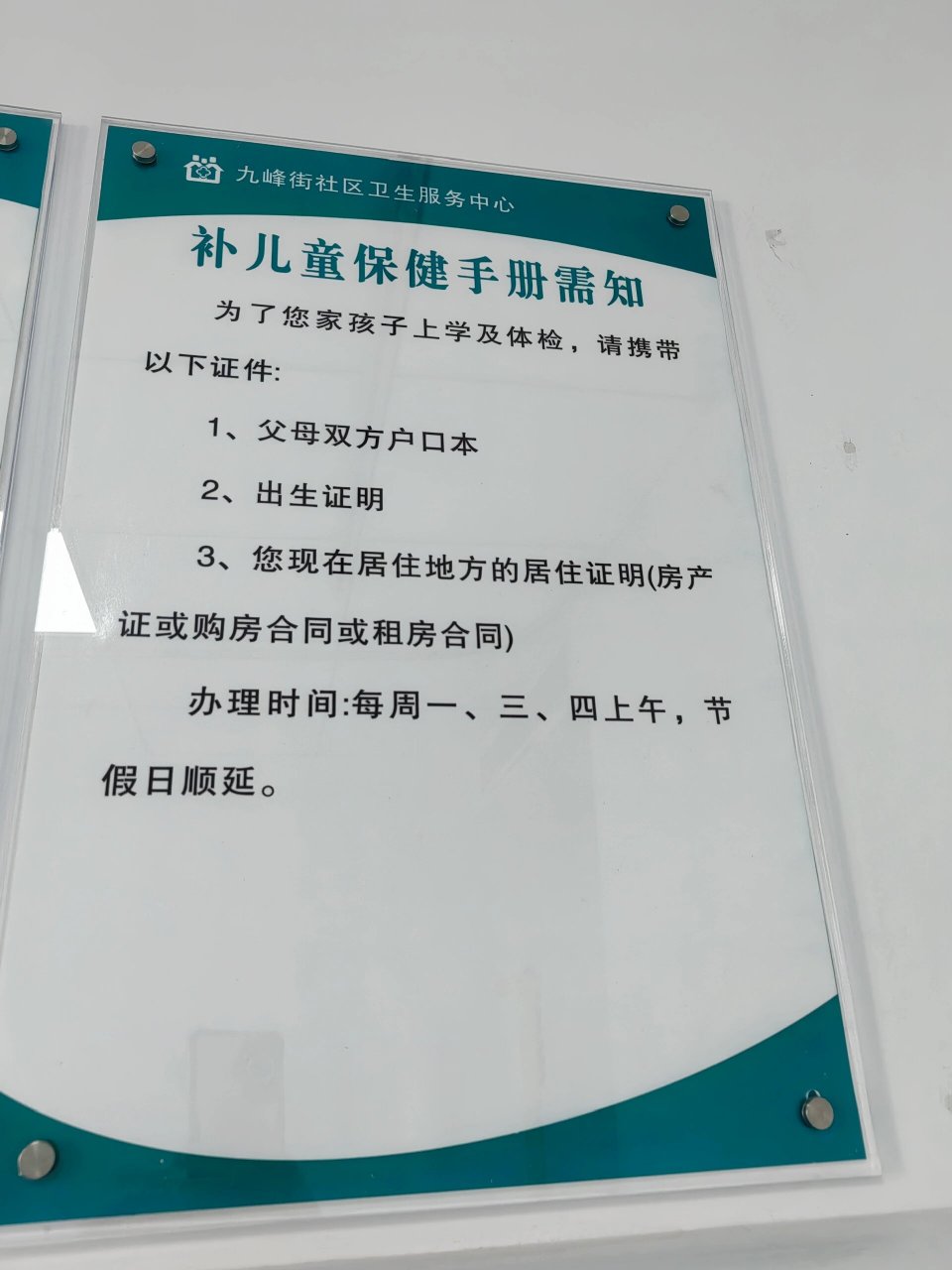 外省回汉 可补办武汉市儿童保健手册 去社区医院打一岁半的疫苗时