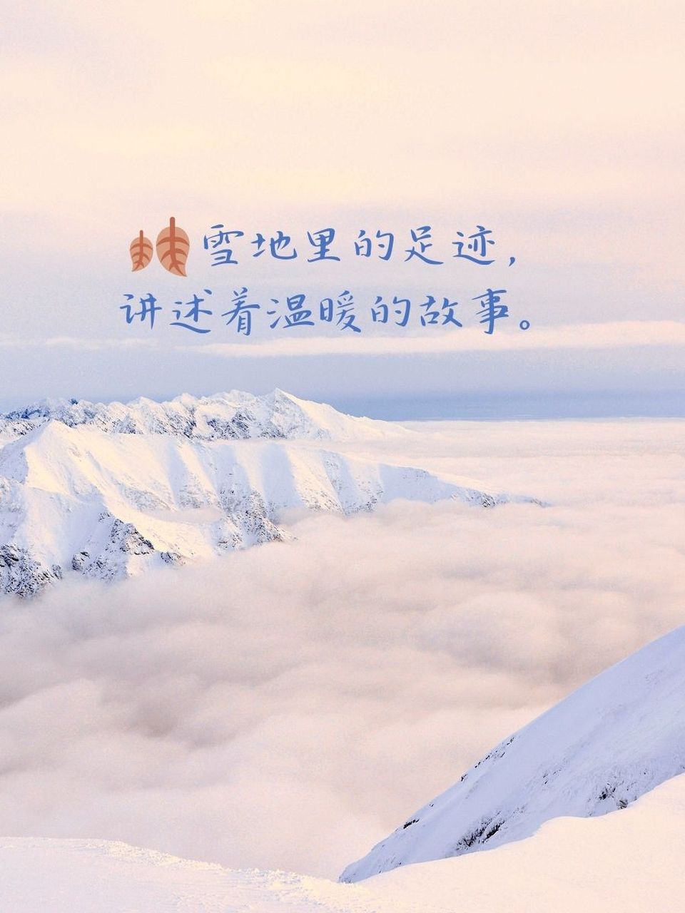 雪景图片伤感文字图片