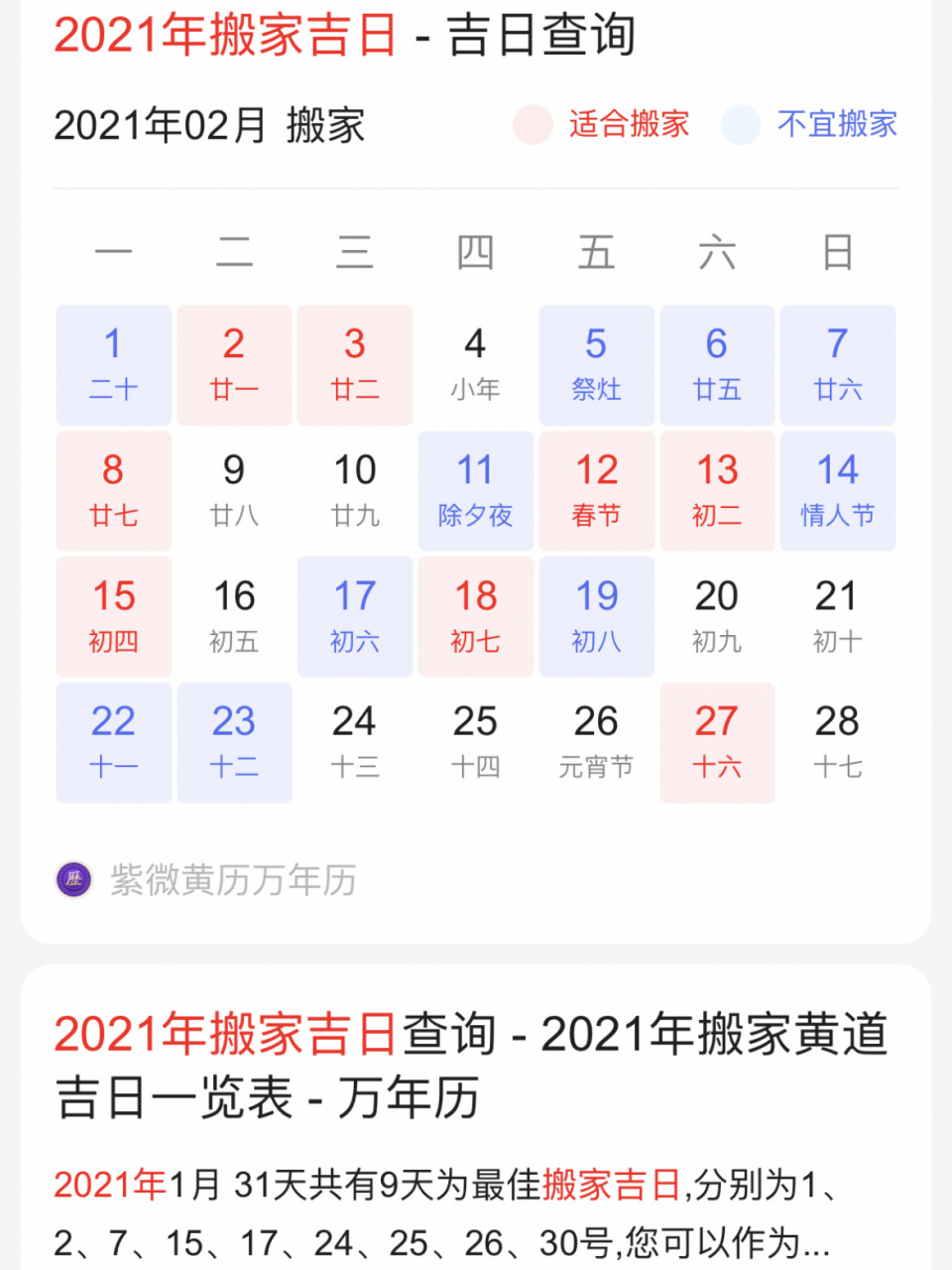 2021搬家黄道吉日一
