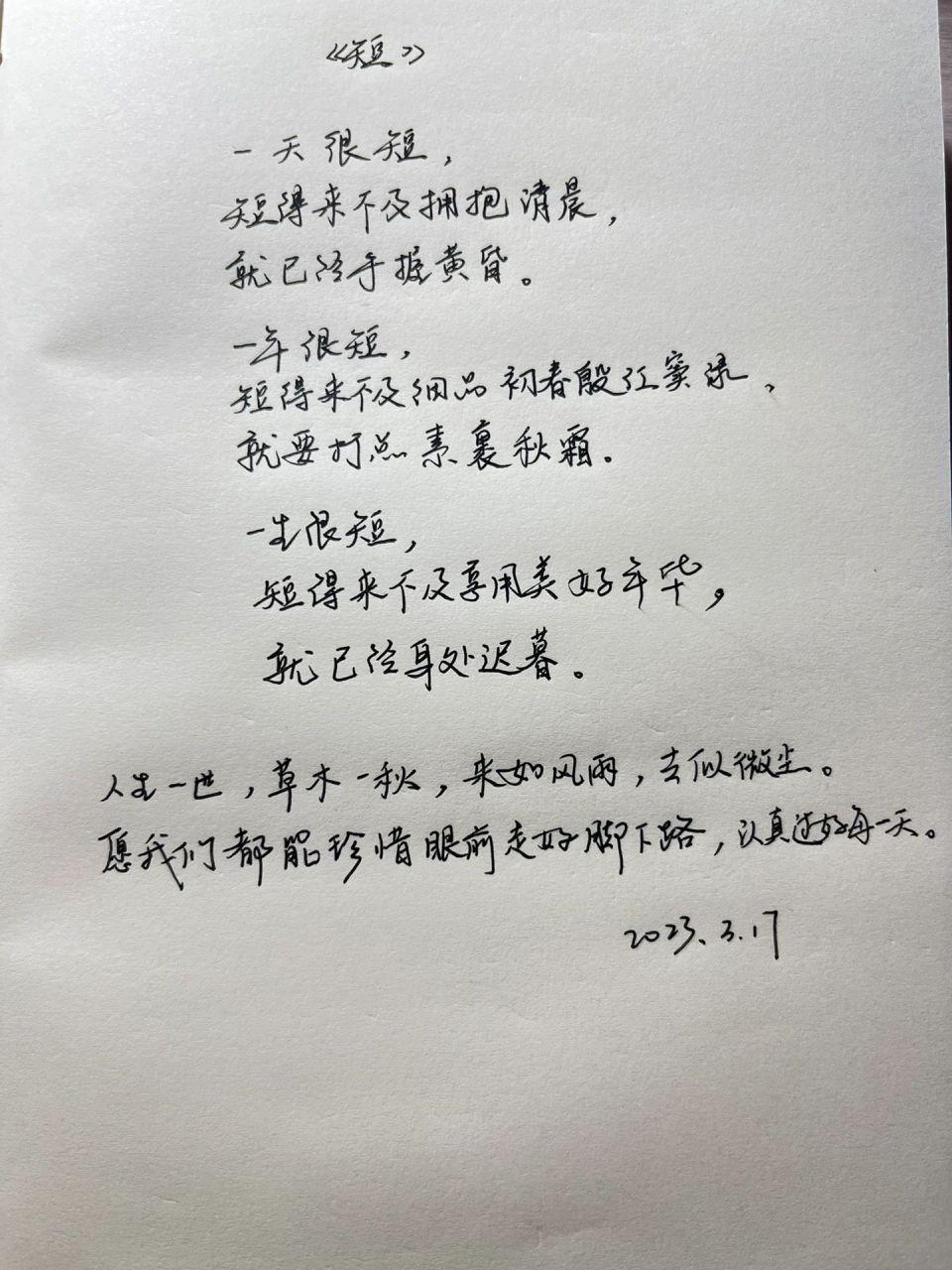 《短》 俄罗斯诗歌 一天很短, 短得来不及拥抱清晨, 就已经手握黄昏.