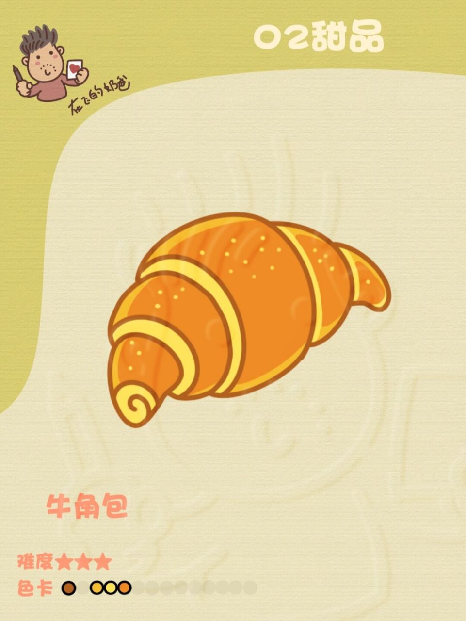 牛角包 简笔画 #手帐# ##简笔画教程# #寻找小红书绘画大神# #板绘