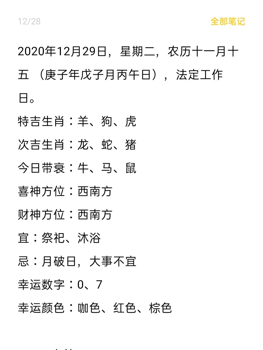 今日运势播报2020