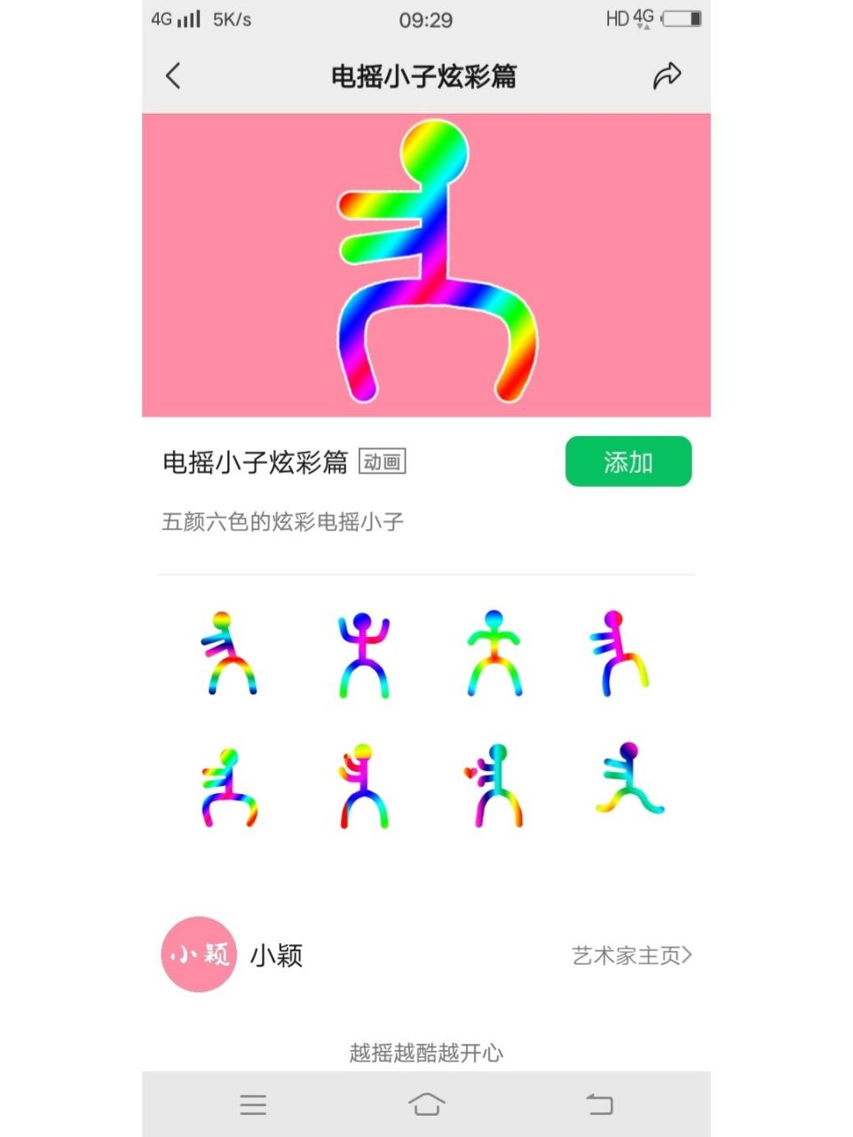 电摇小人表情包