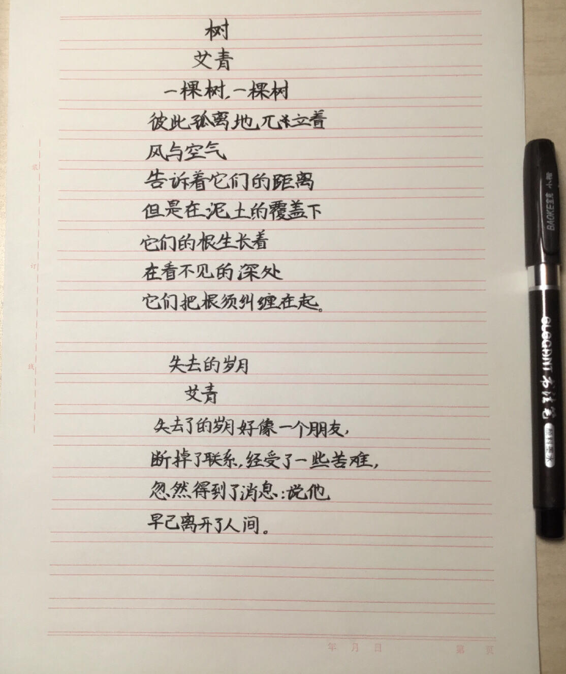 小楷写的艾青现代诗