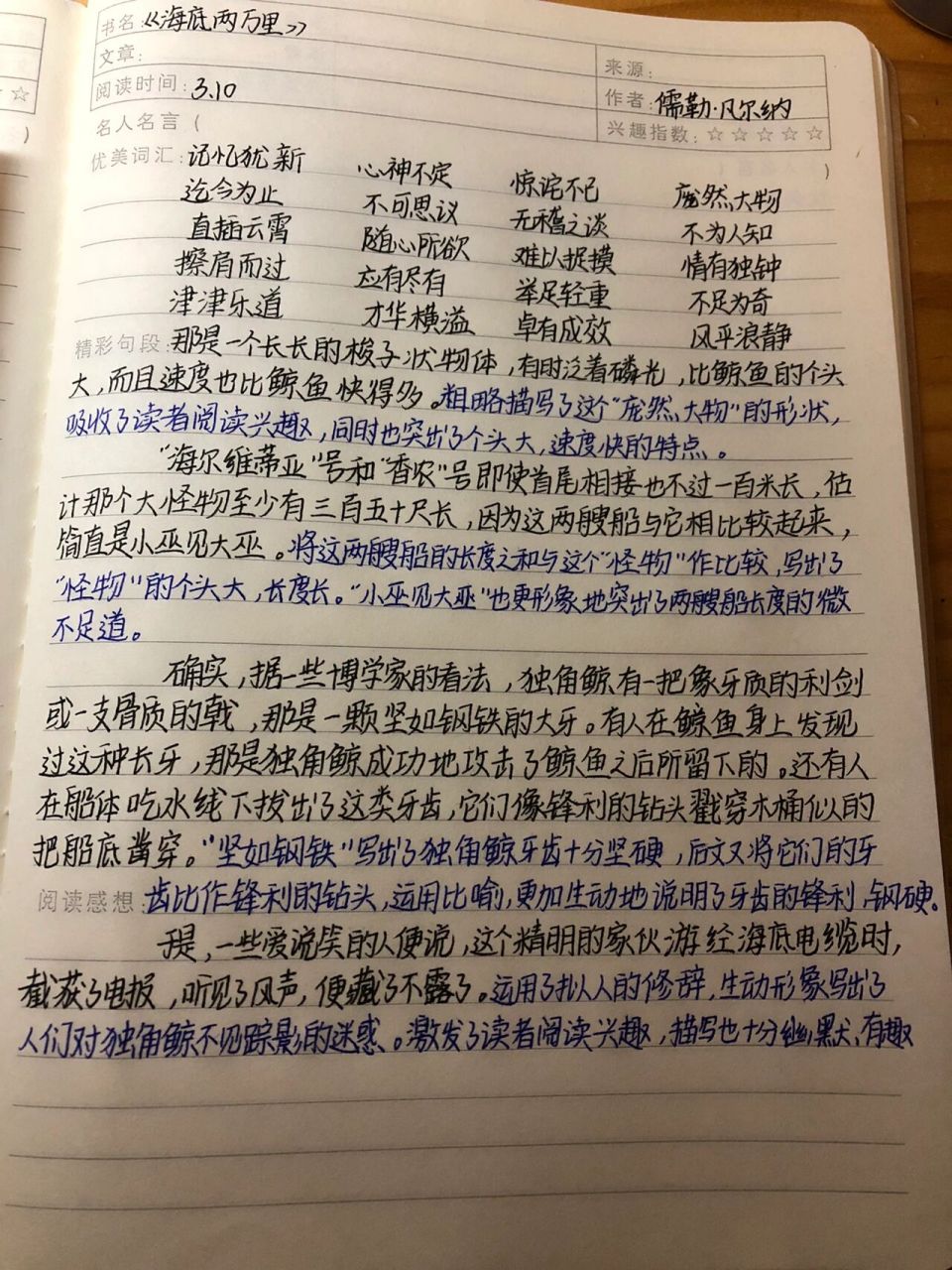 《海底两万里》1到3章读书笔记 海底两万里,一到三章读书笔记77赏析
