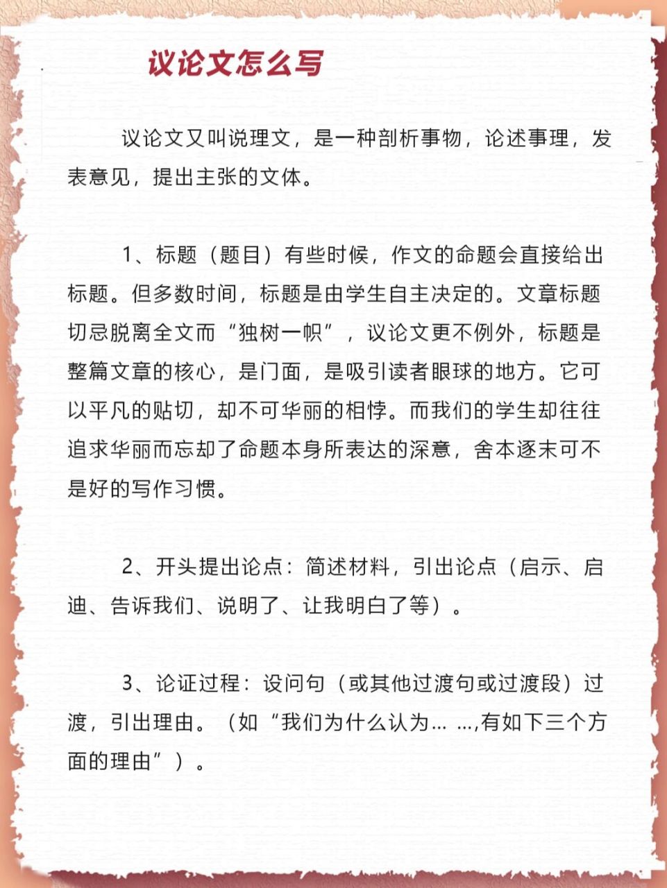 議論文又叫說理文,是一種剖析事物,論述事理,發表意見,提出主張的